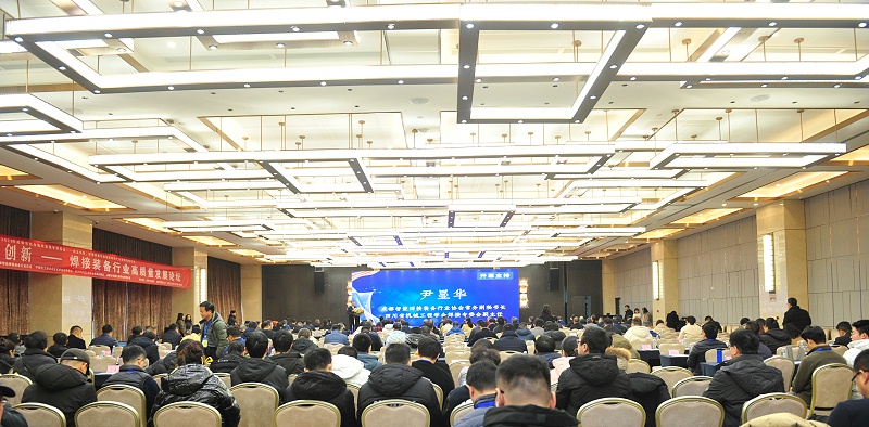 焊接裝備行業(yè)高質量發(fā)展論壇