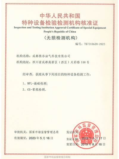 檢驗(yàn)檢測機(jī)構(gòu)核準(zhǔn)證
