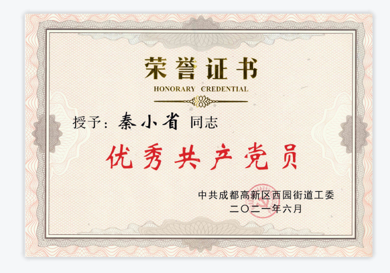 優(yōu)秀黨員
