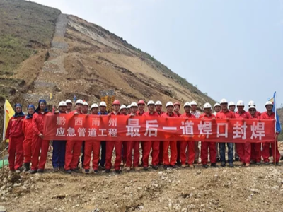 熊谷管道焊機(jī)MPS-500參建的黔西南應(yīng)急管道工程成功投產(chǎn)