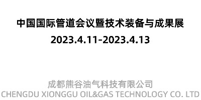 成都油氣科技有限公司