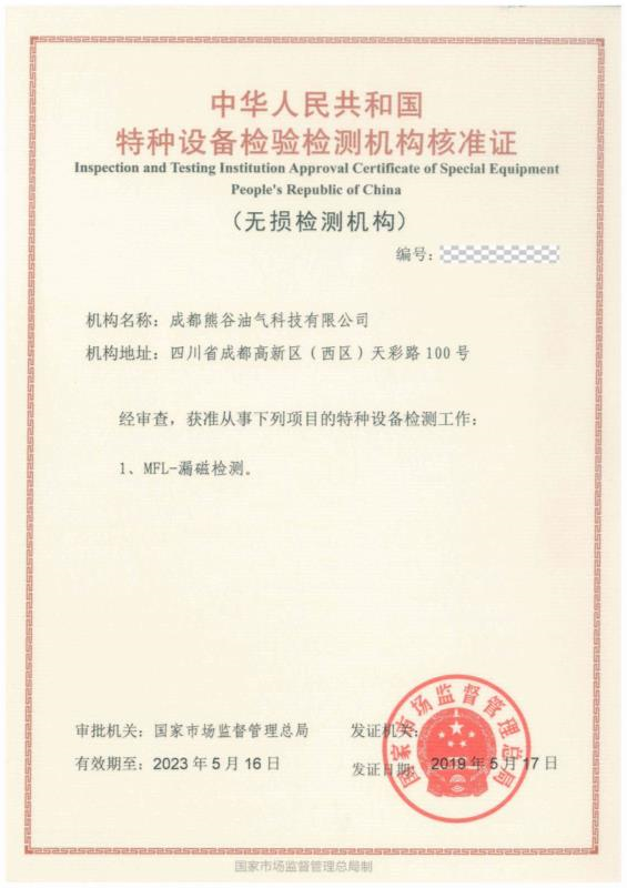 檢測(cè)證書