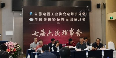管道自動(dòng)焊機(jī)廠家受邀參加中國(guó)電器及中國(guó)焊接協(xié)會(huì)雙會(huì)會(huì)議