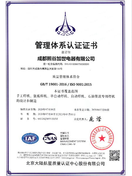 熊谷：三體系認(rèn)證證書(shū)ISO 9001：2015