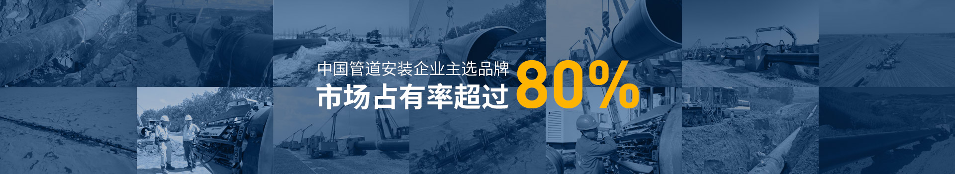 熊谷，中國管道安裝企業(yè)主選品牌